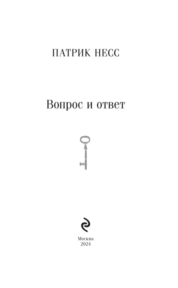 Вопрос и ответ
